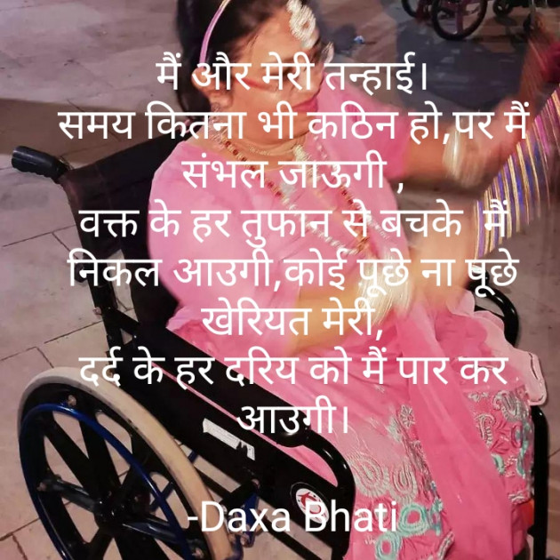 Hindi Motivational by Daxa Bhati : 111899172