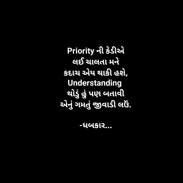 Gujarati Whatsapp-Status by ધબકાર... : 111899204