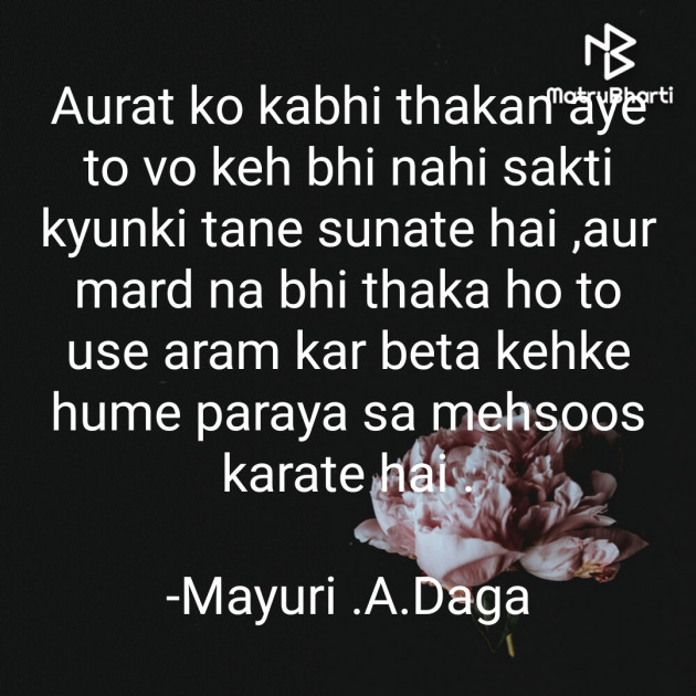 English Thought by Mayuri .A.Daga : 111899214