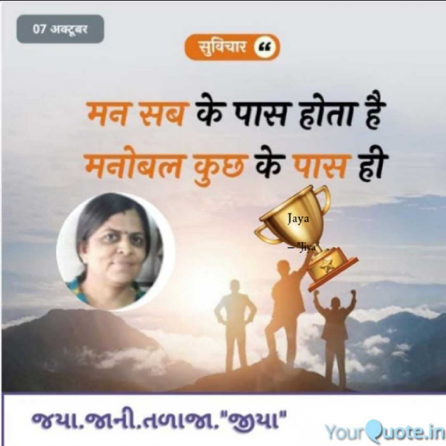 Gujarati Motivational by Jaya.Jani.Talaja.