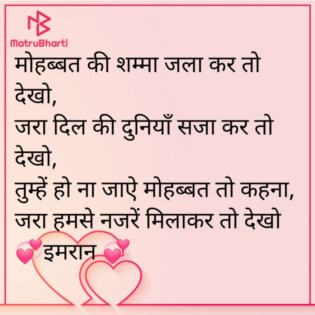 Hindi Shayri by Imaran : 111899248