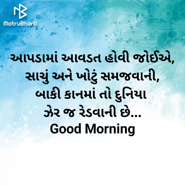 Gujarati Good Morning by Nirav Devani : 111899254