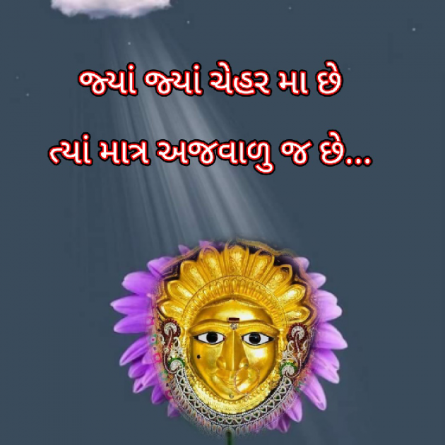 Gujarati Religious by Bhavna Bhatt : 111899263