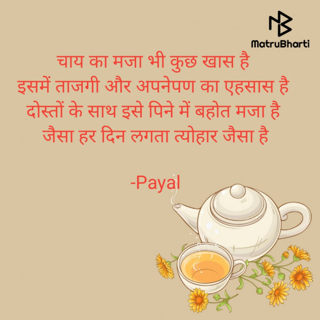 Hindi Good Evening by Payal : 111899315