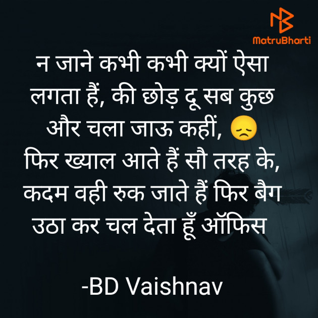 Hindi Thank You by BD Vaishnav : 111899319