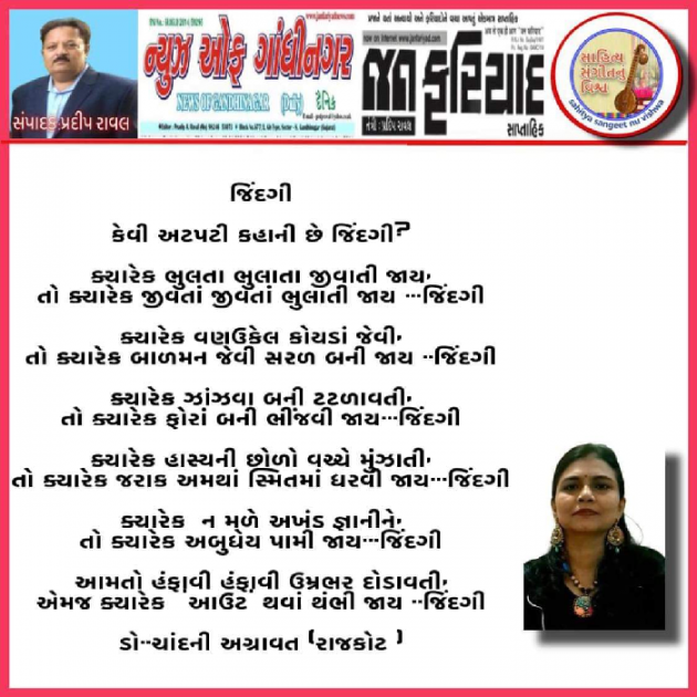 Gujarati Poem by Dr.Chandni Agravat : 111899353