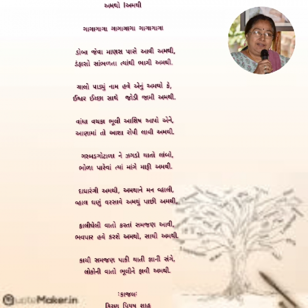 Gujarati Poem by Kiran shah : 111899363