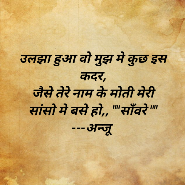 Hindi Shayri by Anju Kumari : 111899366