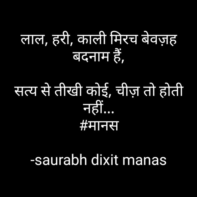 Hindi Shayri by saurabh dixit manas : 111899368