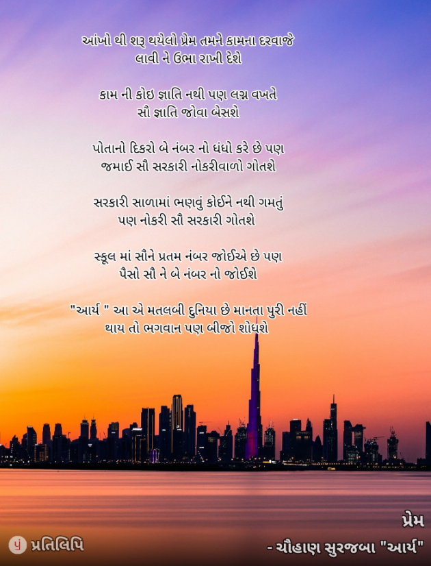 Gujarati Whatsapp-Status by સુરજબા ચૌહાણ આર્ય : 111899375