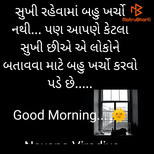 Gujarati Quotes by Nayana Viradiya : 111899406