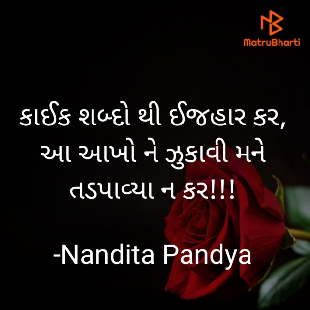 Gujarati Shayri by Nandita Pandya : 111899428