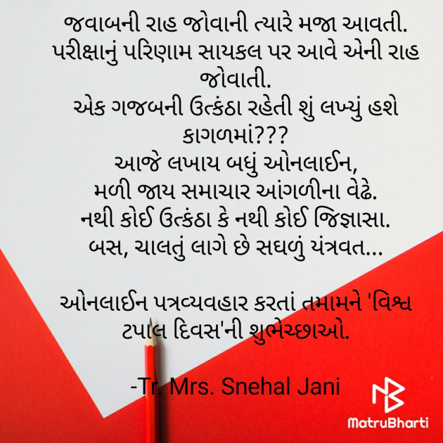 Gujarati Good Night by Tr. Mrs. Snehal Jani : 111899442