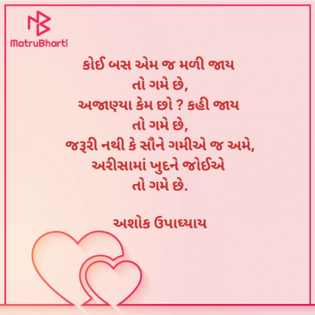 Gujarati Romance by Ashok Upadhyay : 111899443