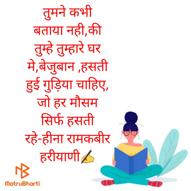 Hindi Thought by Heena Hariyani : 111899445