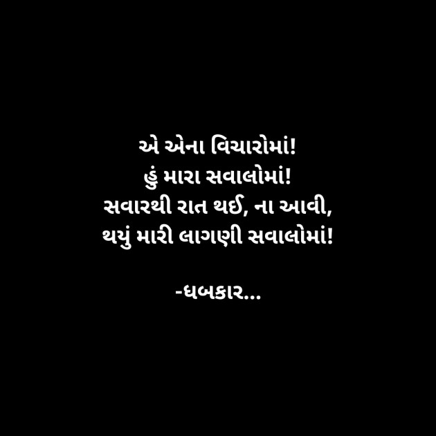 Gujarati Whatsapp-Status by ધબકાર... : 111899456