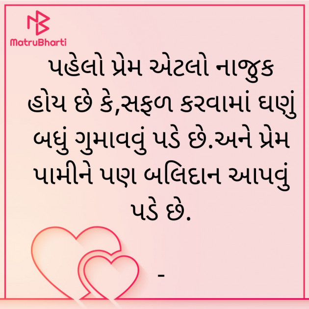 Gujarati Whatsapp-Status by Bhanuben Prajapati : 111899458