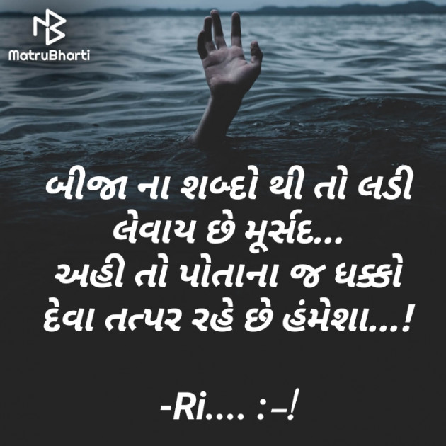 Gujarati Shayri by Riddhi Trivedi : 111899476