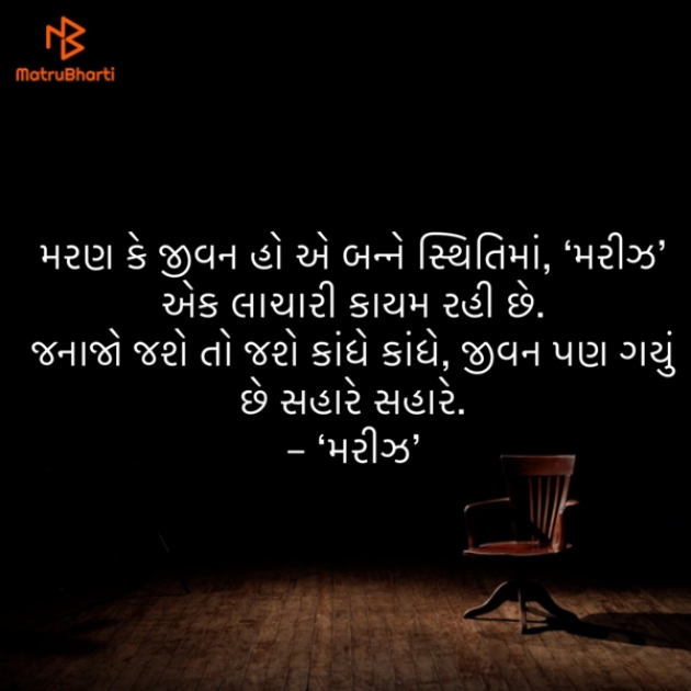 Gujarati Shayri by Umakant : 111899483