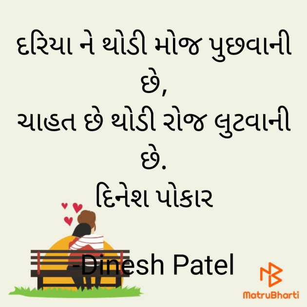 Gujarati Shayri by Dinesh Patel : 111899484