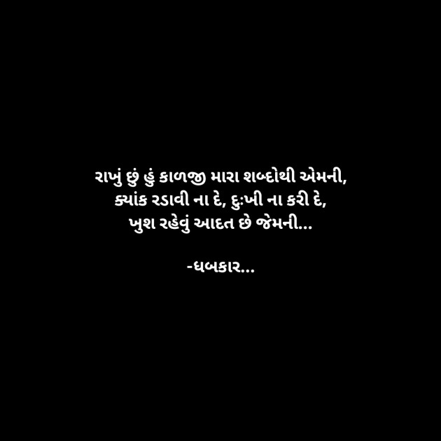 Gujarati Whatsapp-Status by ધબકાર... : 111899487