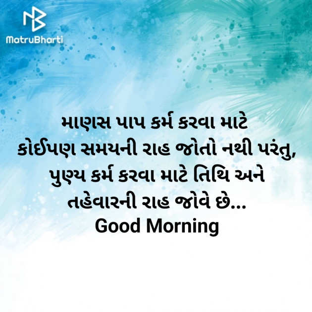 Gujarati Good Morning by Nirav Devani : 111899500