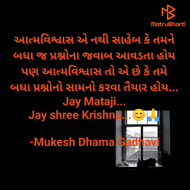 Gujarati Good Morning by Mukesh Dhama Gadhavi : 111899501