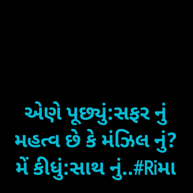 Gujarati Whatsapp-Status by Rima Bhatt : 111899514