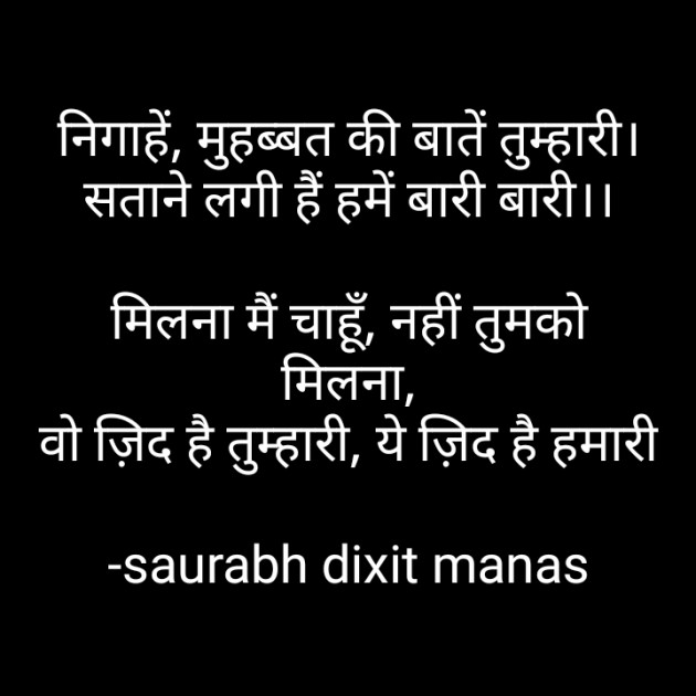 Hindi Shayri by saurabh dixit manas : 111899521