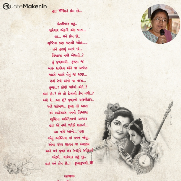 Gujarati Poem by Kiran shah : 111899533