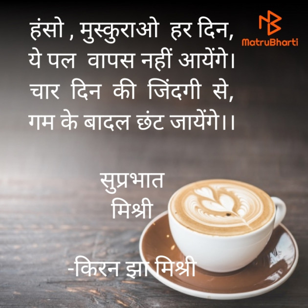 Hindi Quotes by किरन झा मिश्री : 111899535