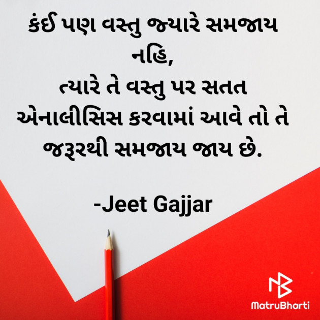 Gujarati Quotes by Jeet Gajjar : 111899536