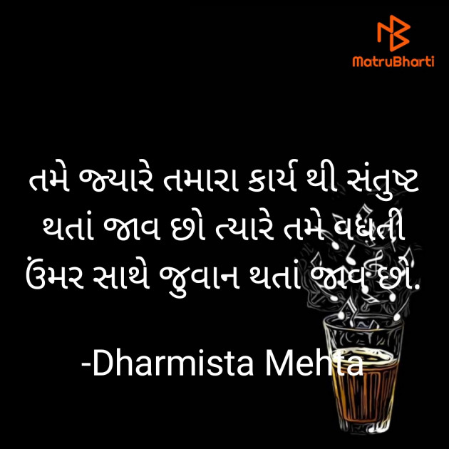 Gujarati Thought by Dharmista Mehta : 111899548