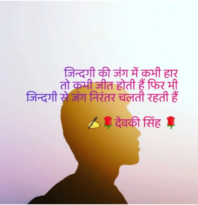 Hindi Motivational by Devaki Ďěvjěěţ Singh : 111899589