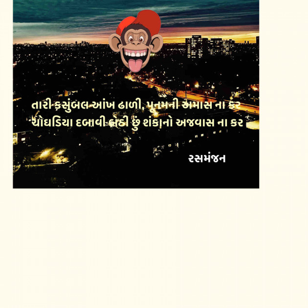 Gujarati Motivational by Ramesh Champaneri : 111899593