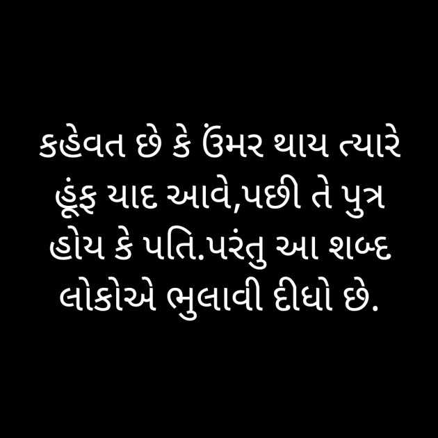 Gujarati Whatsapp-Status by Bhanuben Prajapati : 111899601