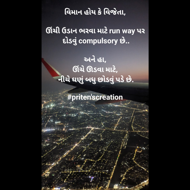 Gujarati Motivational by Priten K Shah : 111899610