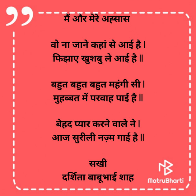 Hindi Poem by Darshita Babubhai Shah : 111899618