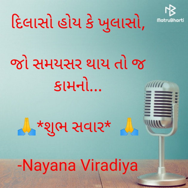 Gujarati Quotes by Nayana Viradiya : 111899624