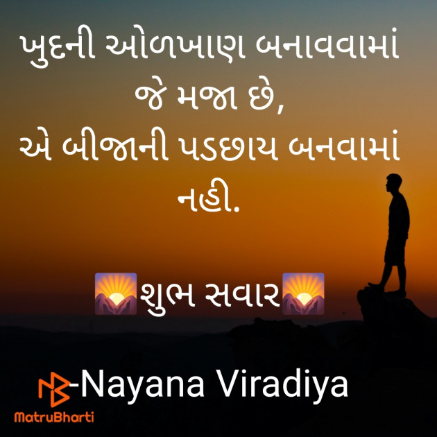 Gujarati Quotes by Nayana Viradiya : 111899625