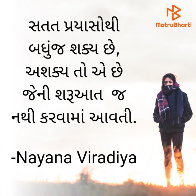 Gujarati Quotes by Nayana Viradiya : 111899626