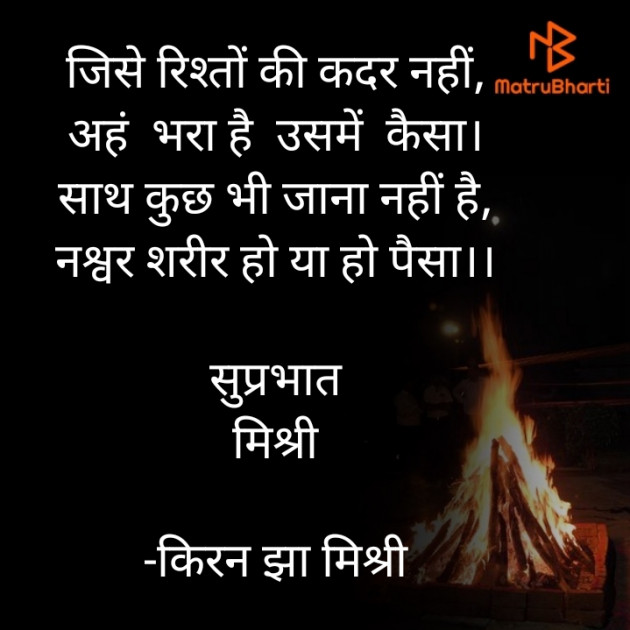 Hindi Quotes by किरन झा मिश्री : 111899627