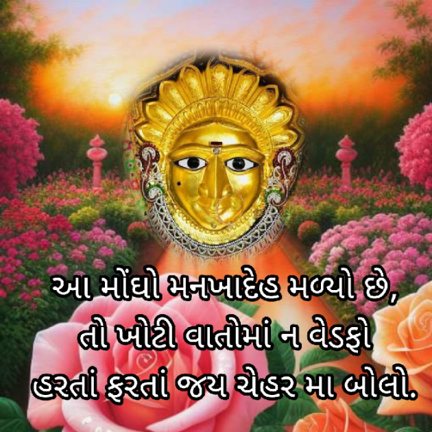 Gujarati Motivational by Bhavna Bhatt : 111899647