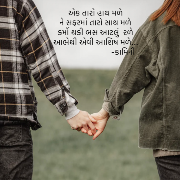 Gujarati Poem by Kamini Shah : 111899648