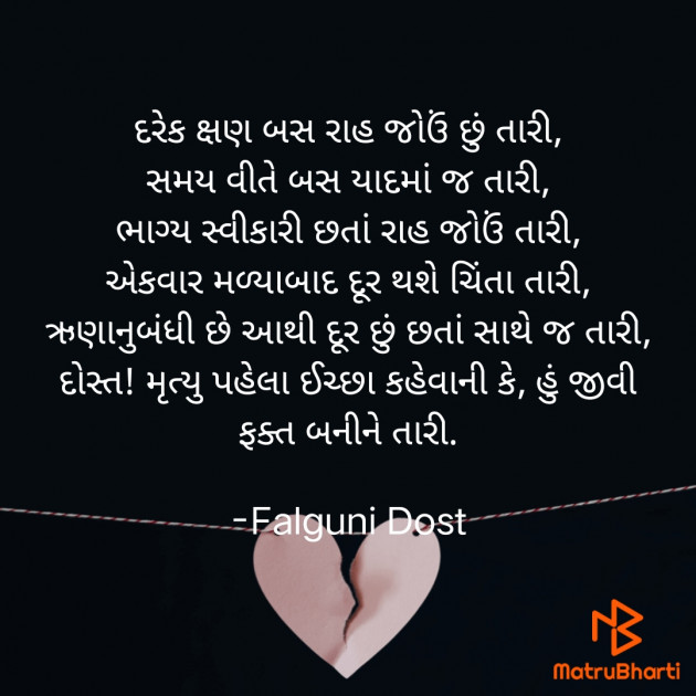 Gujarati Whatsapp-Status by Falguni Dost : 111899654