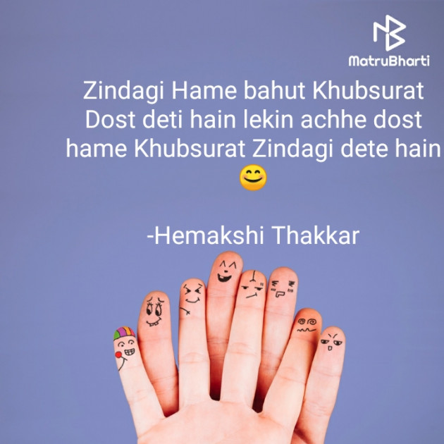 English Quotes by Hemakshi Thakkar : 111899670