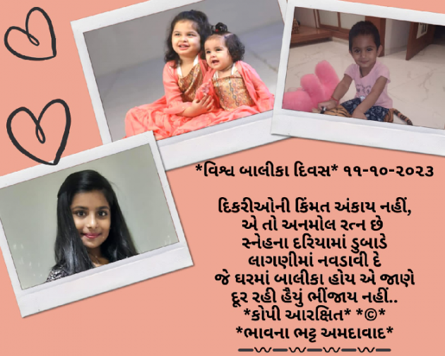 Gujarati Blog by Bhavna Bhatt : 111899678