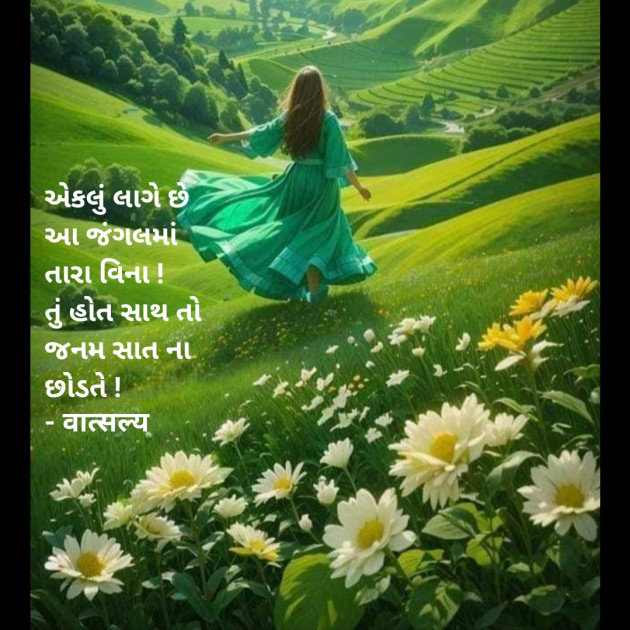 Gujarati Whatsapp-Status by वात्सल्य : 111899681