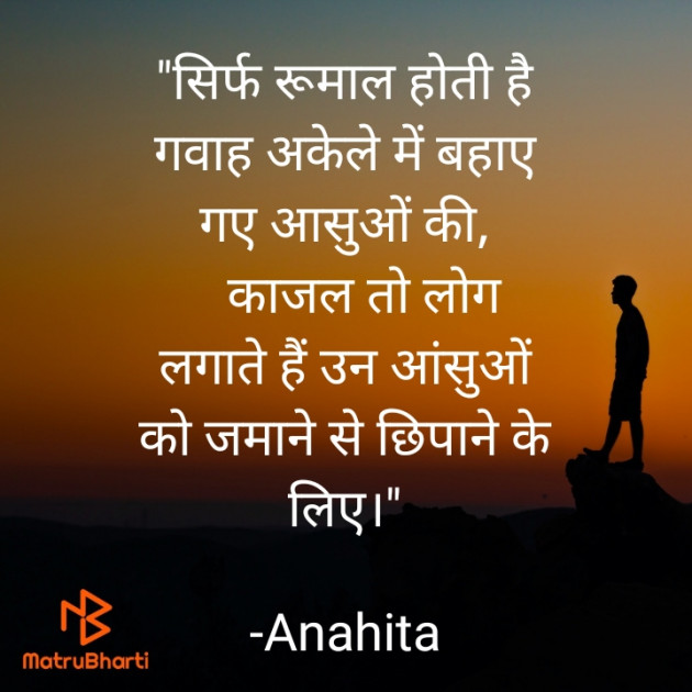 Hindi Thought by Anahita : 111899682