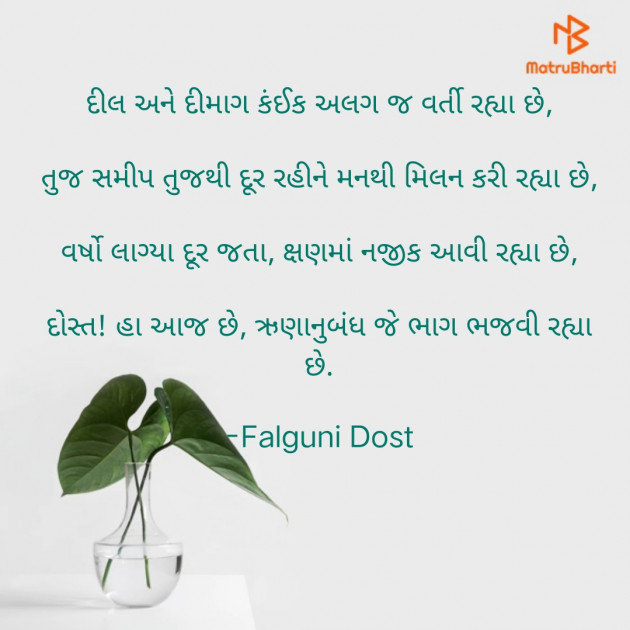 Gujarati Whatsapp-Status by Falguni Dost : 111899688